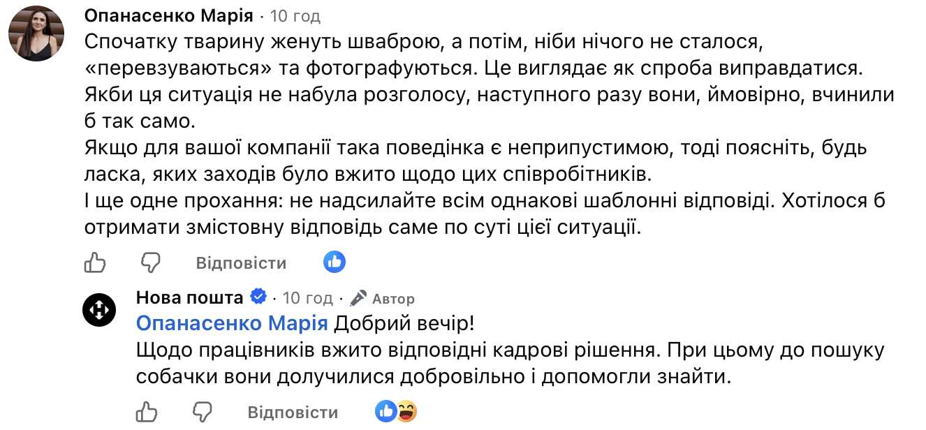 Спочатку вигнали собаку шваброю, а потім “врятували”: “Нову пошту” розкритикували в соцмережах